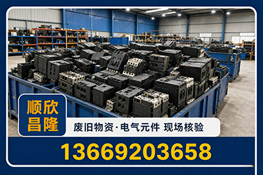 顺欣昌隆物资回收·合阳站